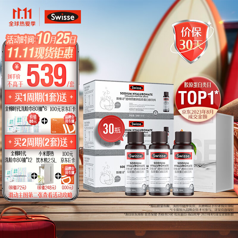 Swisse斯维诗 30天嘭弹水光肌礼盒（水光瓶10瓶*3盒）热巴同款 每瓶5100mg胶原蛋白肽含玻尿酸烟酰胺 送女友