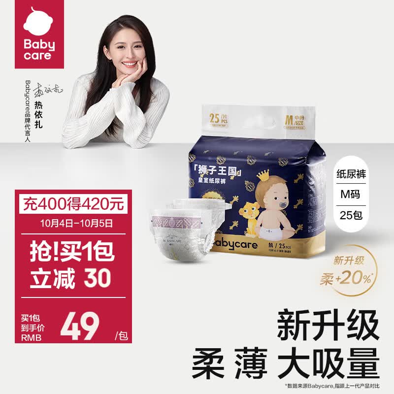 bc babycare尿不湿超薄皇室狮子王国纸尿裤新生儿宝宝柔软亲肤 迷你-M码-25片/包怎么样,好用不?