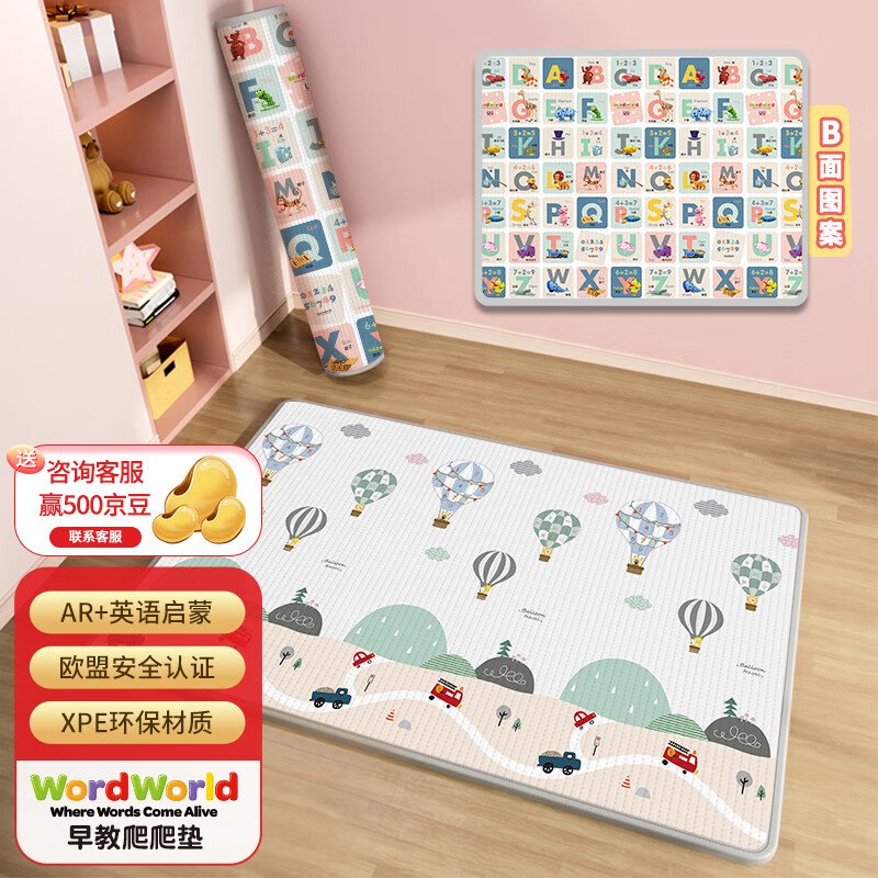 单词世界（WORDWORLD）婴儿爬行垫围栏地垫宝宝爬爬垫XPE加厚 180*120*2CM 节日礼物属于什么档次？