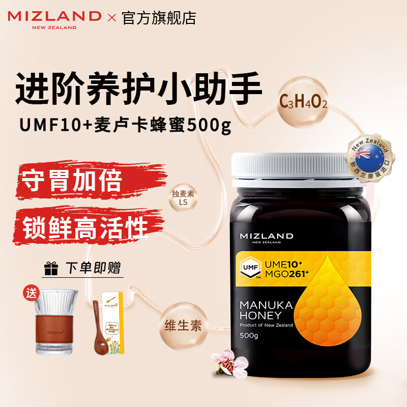 蜜滋兰 麦卢卡蜂蜜 500g/瓶（5+ 10+ 15+）新西兰原装进口 天然纯正野生蜂蜜滋补营养礼品 麦卢卡UMF10+活性升级