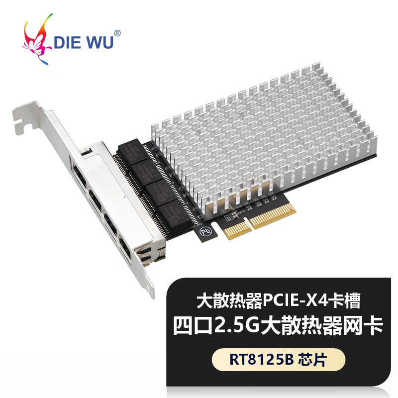 DIEWU 四口2.5G千兆电口网卡esxi软路由PXE无盘启动网卡电竞自适应千兆网络适配器家用服务器单口网卡 【大散热片升级款】TXA197四口2.5G千兆网卡
