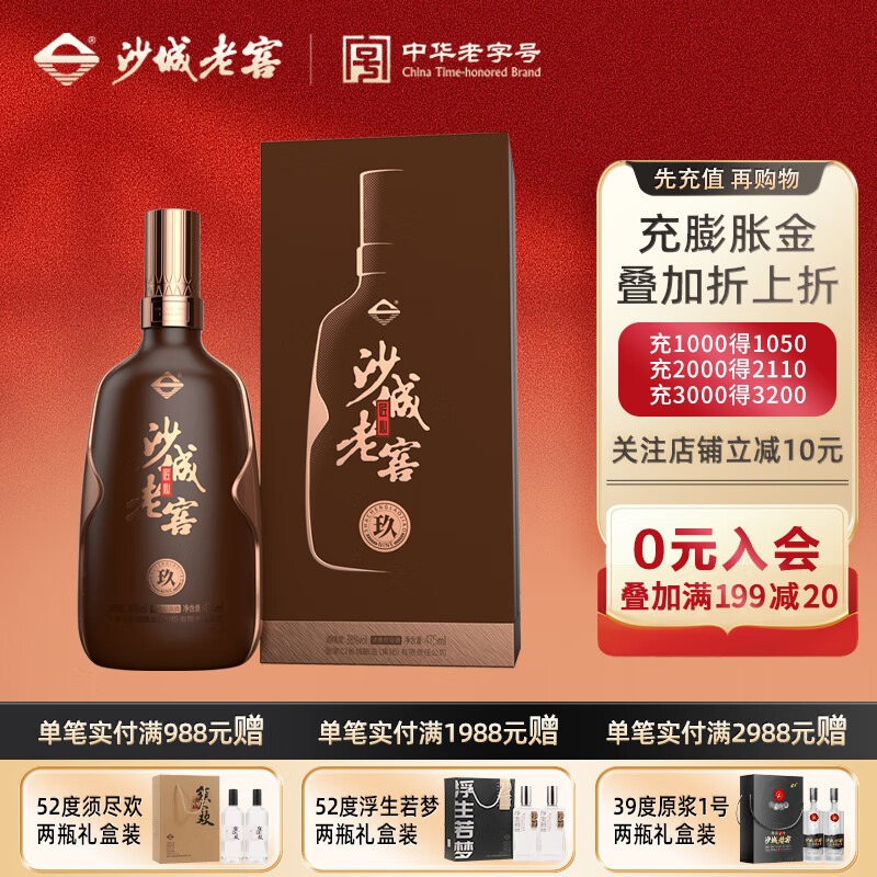 沙城老窖匠心玖 浓香型白酒 送礼宴请 42度 475ml 1瓶