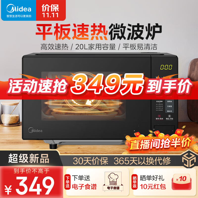 美的（Midea）微波炉 高效速热 家用小型20升 大平板底盘易清洁 杀菌除味 安全童锁 一键解冻 213C升级款 (M22J) 黑色属于什么档次？