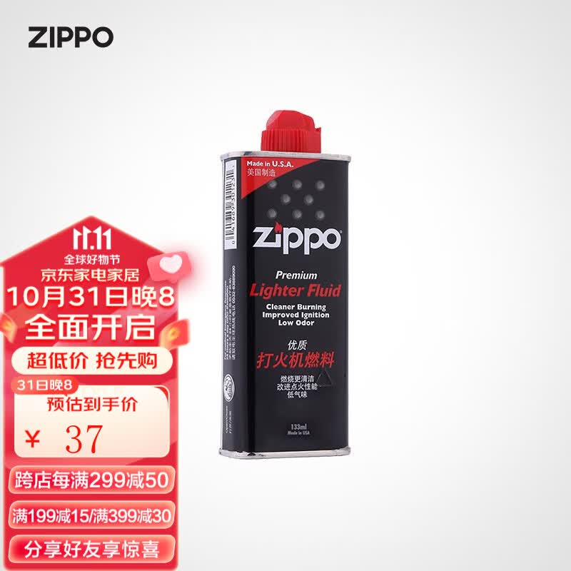 ZIPPO之宝火机油 小罐煤油1罐133ml 官方美国进口原装 油 3141CZEX高性价比高么？