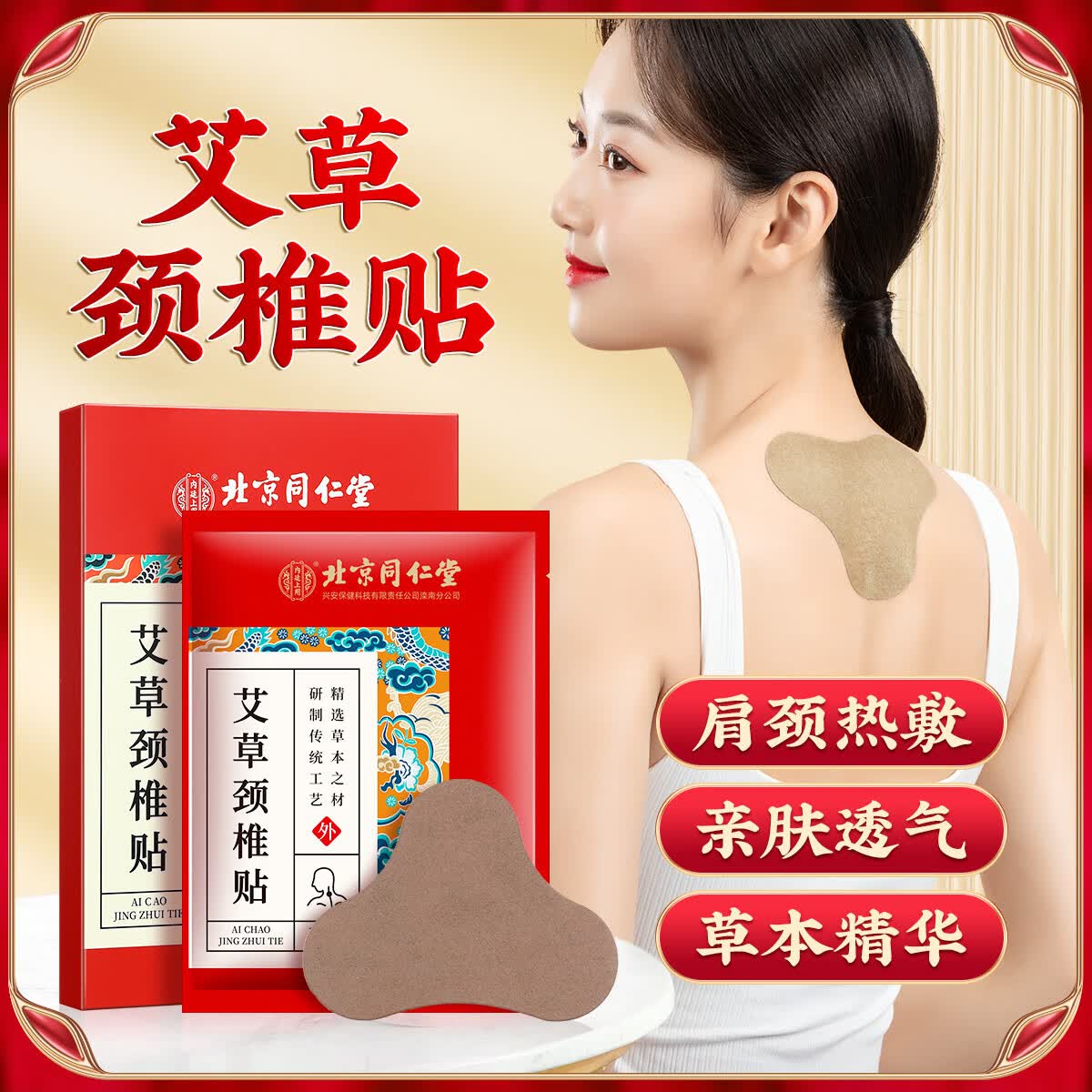 北京同仁堂艾草颈椎贴 肩颈肩周关节热敷贴艾草艾叶贴颈椎艾灸贴12贴