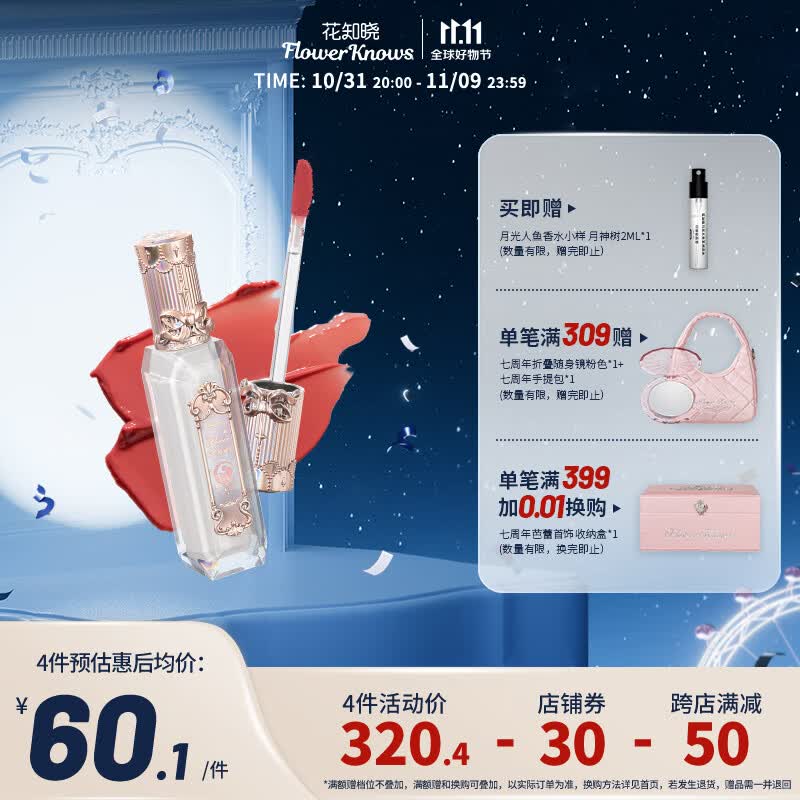 花知晓 月光人鱼宝石唇釉唇彩滋润镜面唇釉送女友生日礼物 GE03星光泡沫怎么样,好用不?