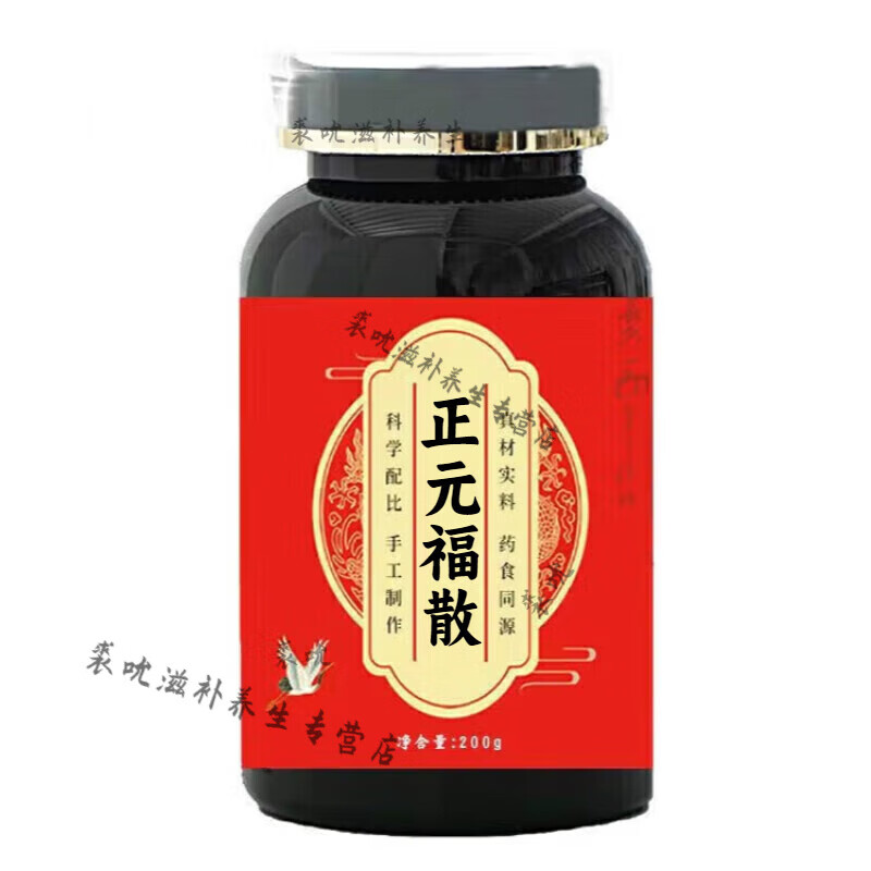 北京同仁堂 原料 正元福散 唯简 正元福散丸 精选优质材料 科学配比