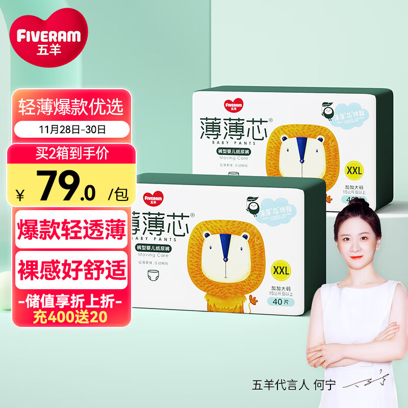 五羊（FIVERAMS）拉拉裤薄薄芯成长裤XXL80片 (15kg以上)婴儿尿不湿超薄透气不闷