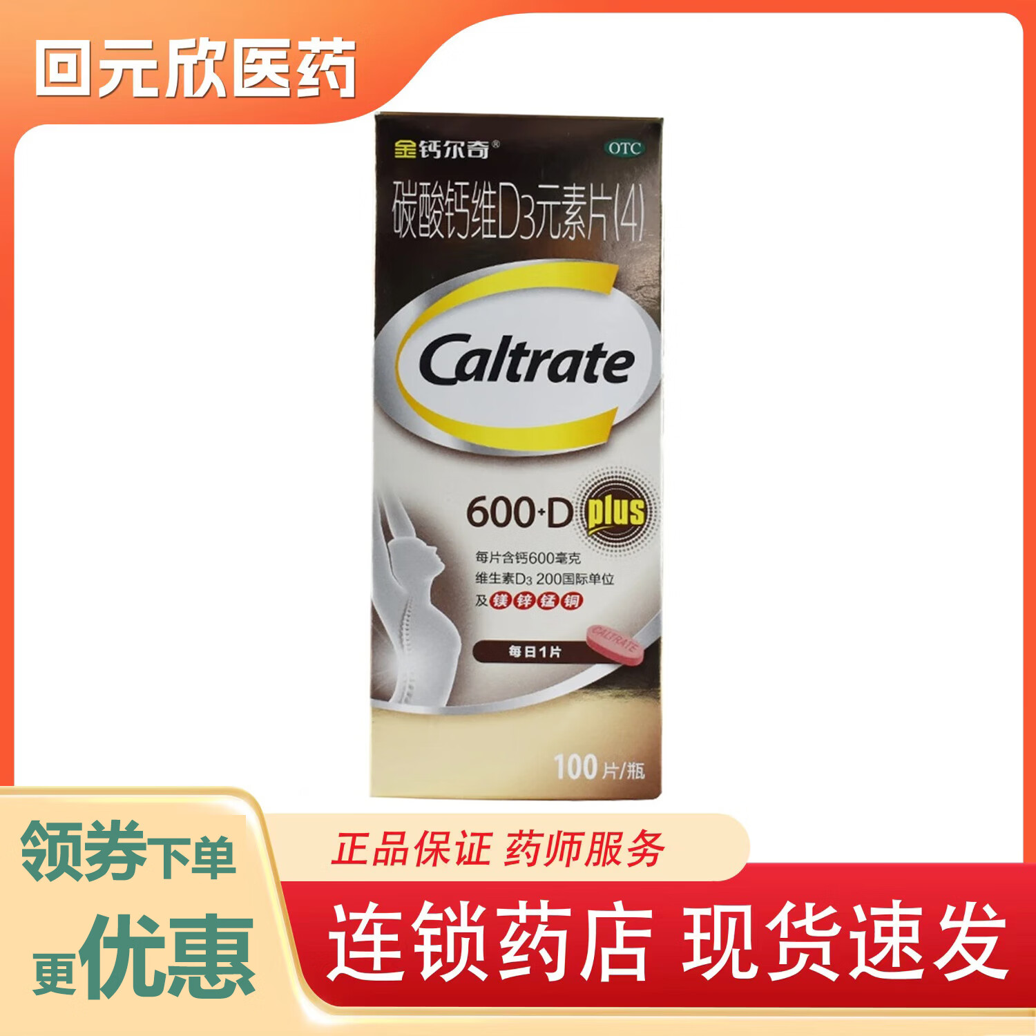 100片 成年人补钙 帮助防治骨质疏松