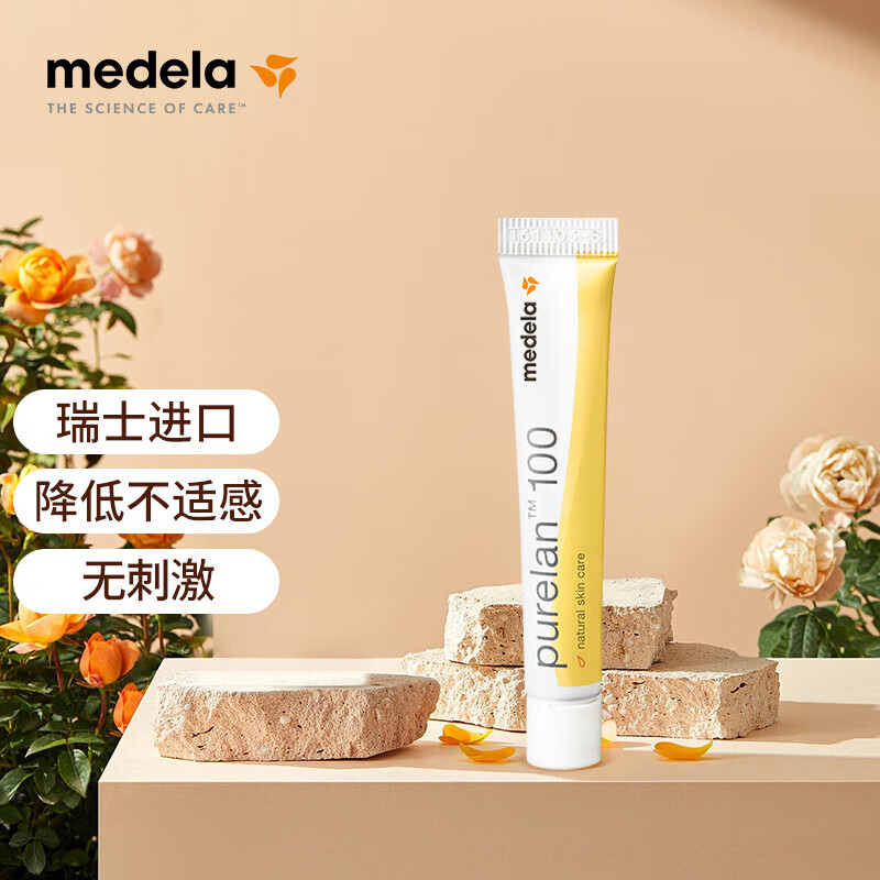 美德乐（Medela）羊脂膏乳头膏修护霜高纯度防皲裂膏滋润哺乳期瑞士进口1g