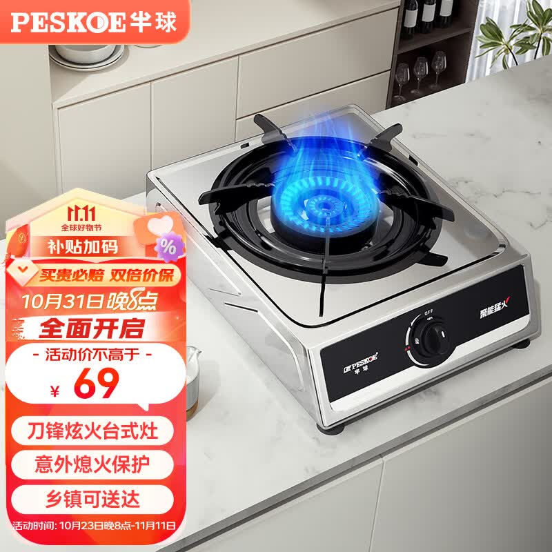 半球（PESKOE）煤气灶单灶家用台式液化气灶燃气灶天然气老式不锈钢单眼灶具煤气炉单炉单个单头 标配不锈钢刀锋炫火 瓶装液化气20Y高性价比高么？