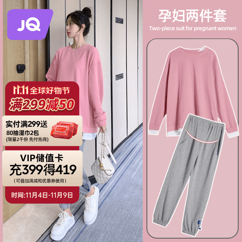 婧麒孕妇装秋冬卫衣套装春秋长袖上衣托腹休闲裤两件套大码孕妈装 粉色套装Jtz17193 XL高性价比高么？