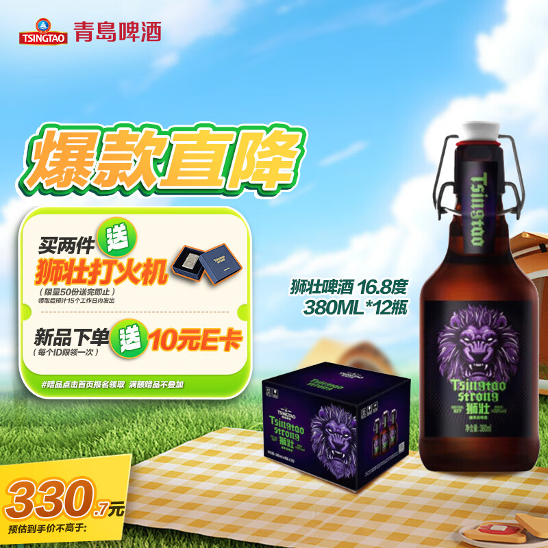 青岛啤酒（TsingTao）狮壮琥珀拉格精酿高端系列 380ml*12瓶 整箱装 春日出游