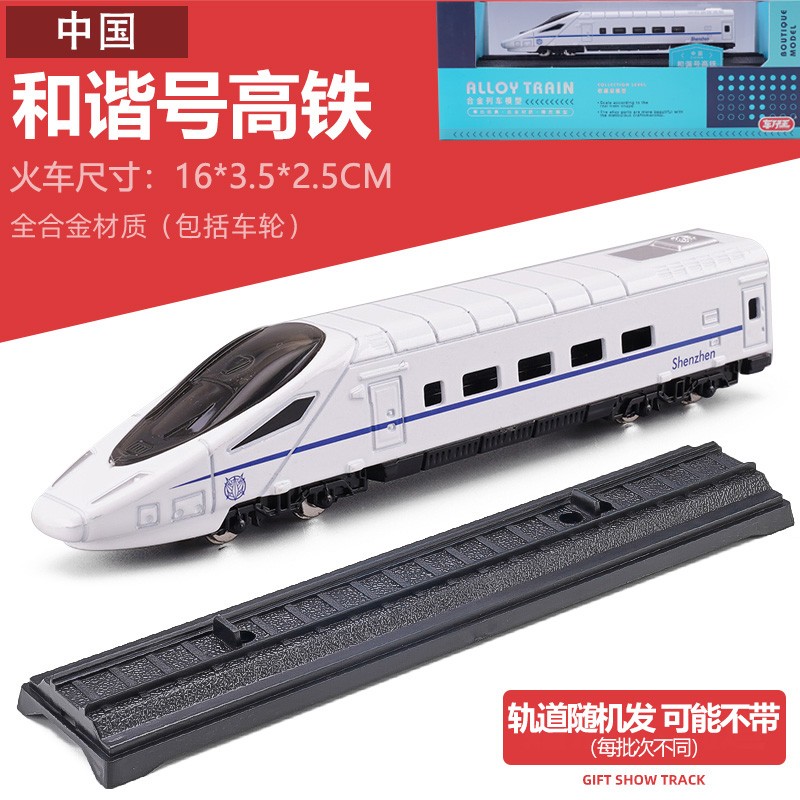 翊玄玩具 【98选5辆】火车玩具高铁模型和谐号地铁合金男孩车模仿真火车头 中国 和谐号属于什么档次？