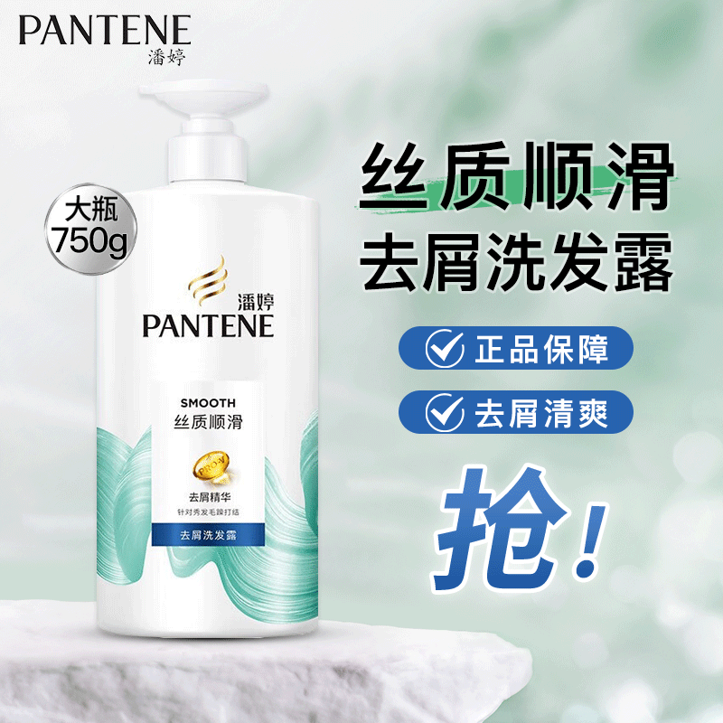 潘婷洗发水氨基酸去屑去油洗发露乳液修护丝质顺滑水润滋养男女士通用