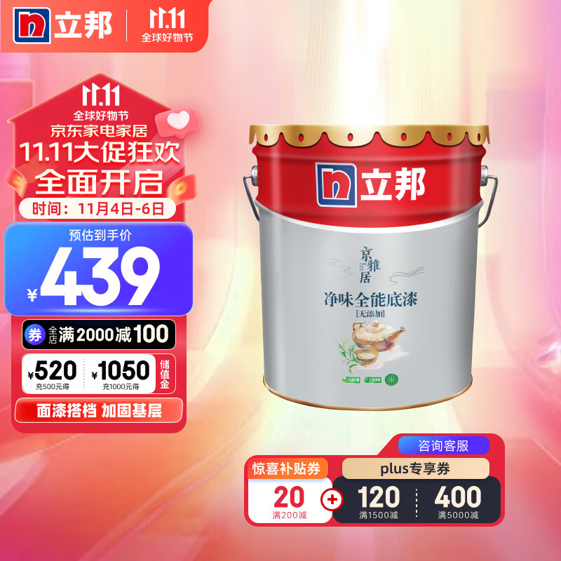 立邦乳胶漆京雅居金标净味全能无添加底漆内墙底漆 18L高性价比高么？