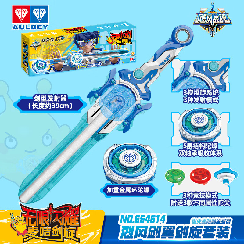 奧迪雙鉆劍旋陀螺金鷹麥咭聯(lián)合款兒童驚喜互動對戰(zhàn)陀螺玩具男孩女孩禮物 麥咭戰(zhàn)陀套裝（烈風(fēng)劍翼）