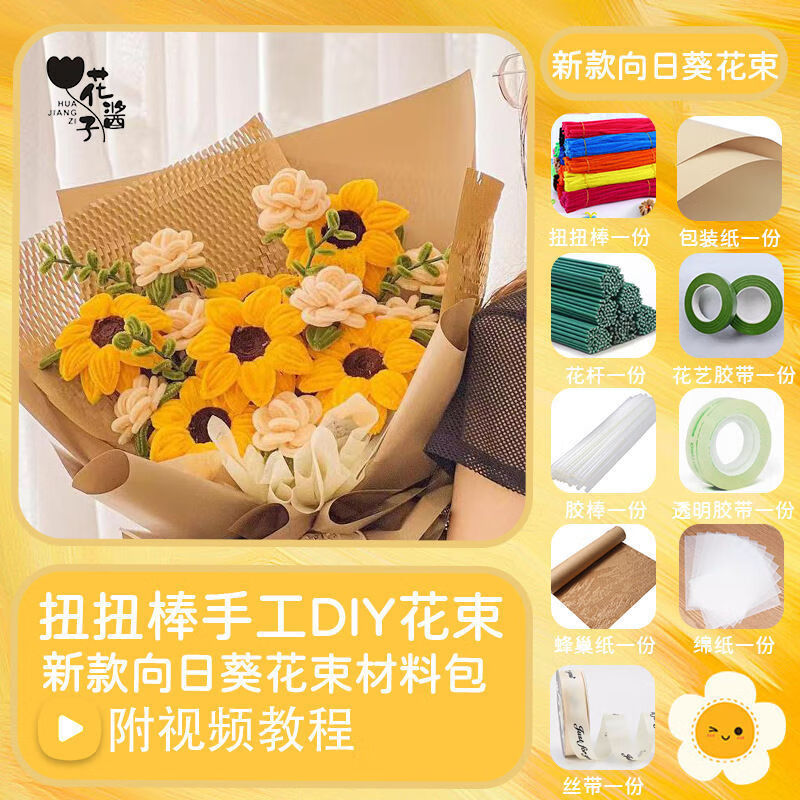 毕业季手工diy编织扭扭棒玫瑰向日葵花材料包送女友闺蜜礼物 x01-1