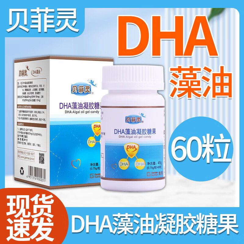 贝菲灵dha藻油凝胶糖果亚麻籽油成人儿童青少年dha 1盒【现货速发】