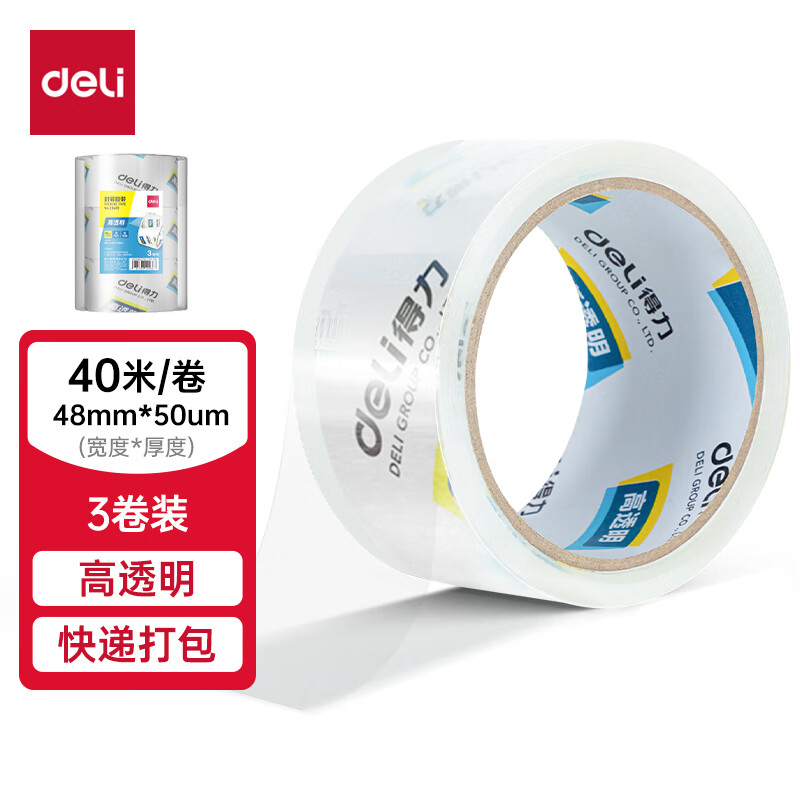 得力(deli)高品质高透明封箱胶带仓库打包胶带 48mm*40m*50um 3卷/筒 办公用品 JD400 