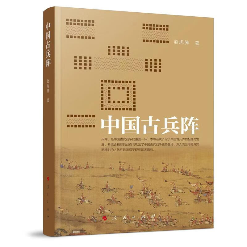 中国兵阵人民出版社