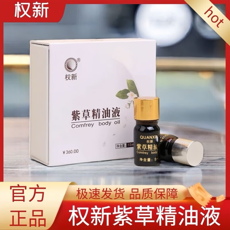 权新紫草精油修护草本膏原配方紫草体用精油身体润肤油一盒两瓶新日期
