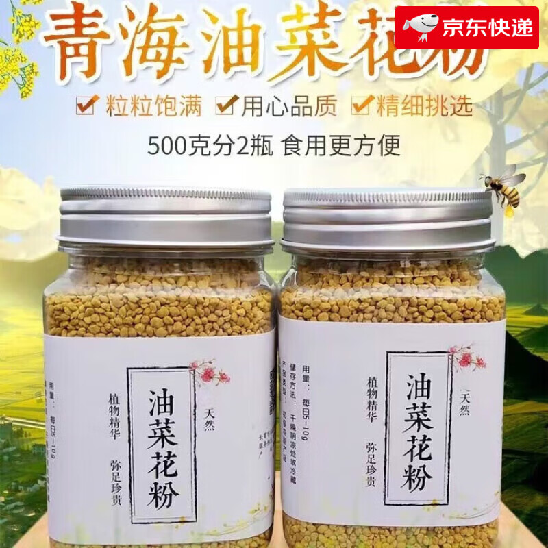 油菜花粉青海門源油菜粉食用蜂花粉天然茶花粉 油菜花粉500g瓶裝