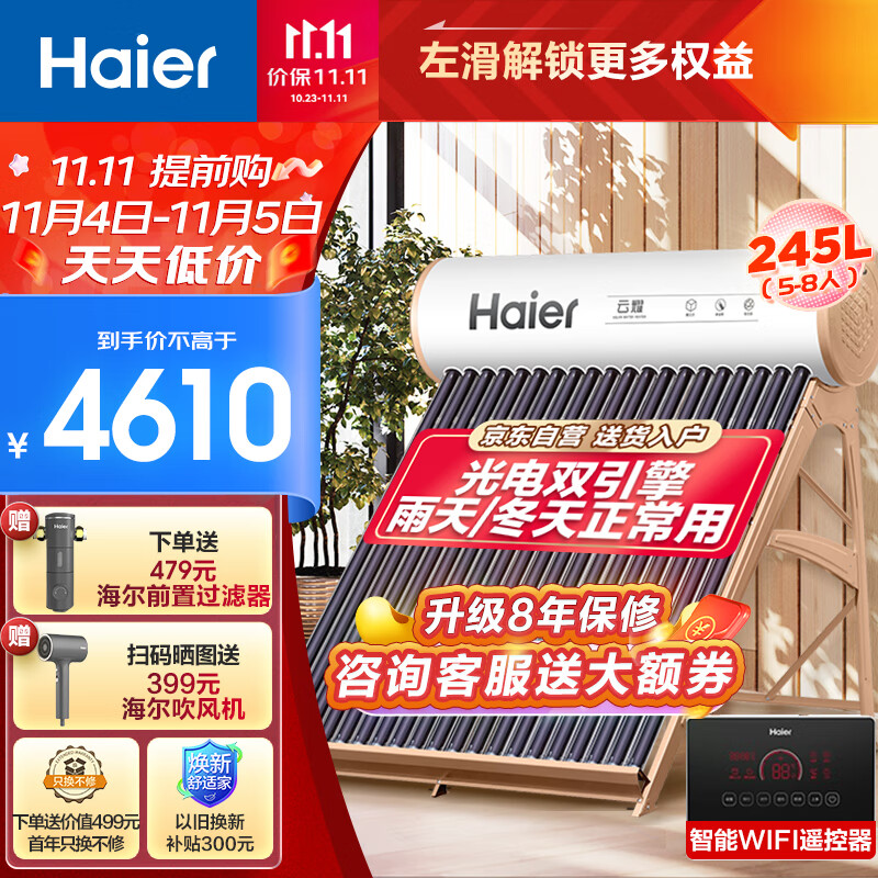 海尔（Haier）太阳能热水器家用一级能效专利聚热环WIFI自动上水光电两用 32支管-245升（适合3-8人） J6使用感如何?