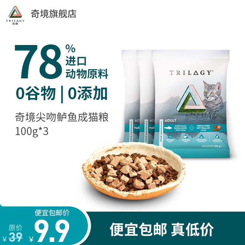 奇境Trilogy成猫粮澳洲尖吻鲈鱼配方原装进口添加新西兰冻干羊肉 尖吻鲈鱼成猫300g