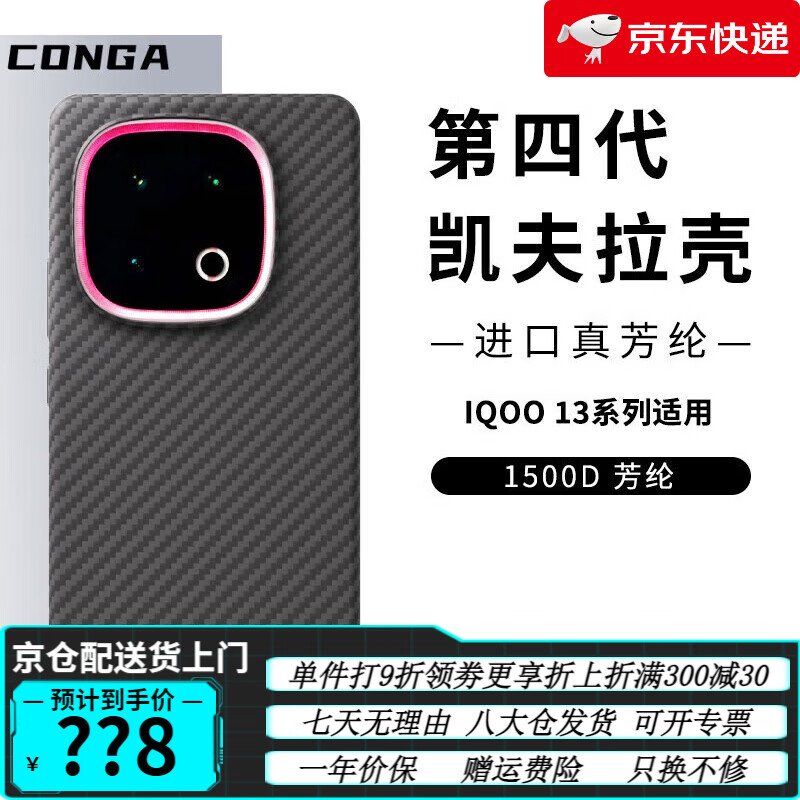 CONGA凯夫拉手机壳适用iqoo13芳纶纤维vivoiQOO13保护套碳纤维 蒙德里安｜极简美学