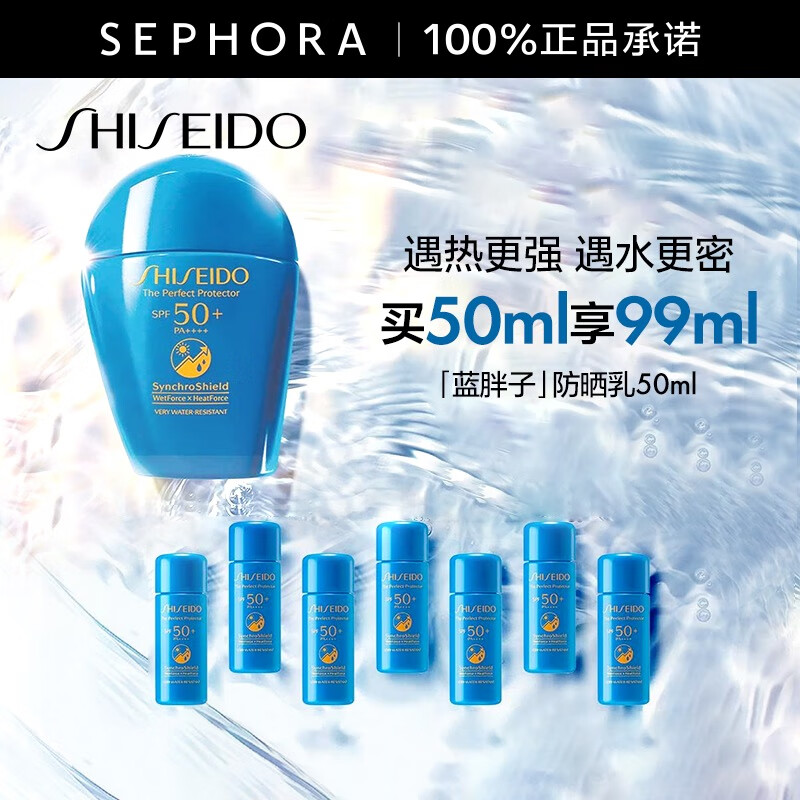 资生堂（Shiseido） 新艳阳夏臻效水动力防护乳液 蓝胖子防晒乳霜 防水防汗持久 买50ml享99ml