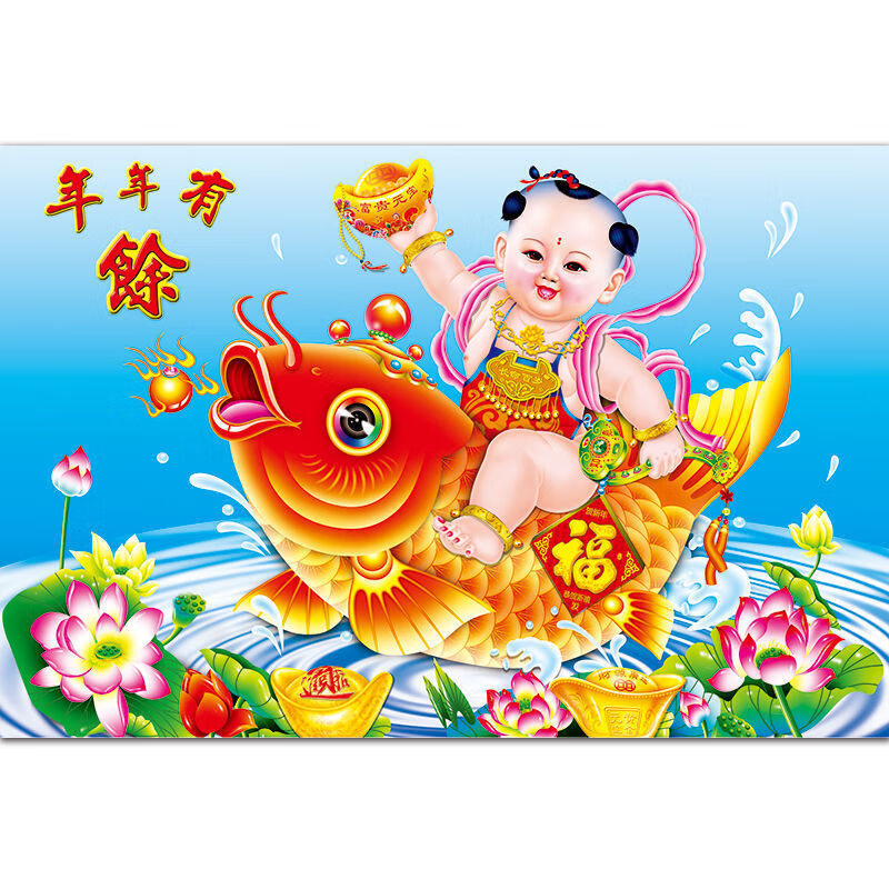欧零年画胖娃娃年年有余农村堂屋客厅挂画鲤鱼福娃自粘贴墙装饰画