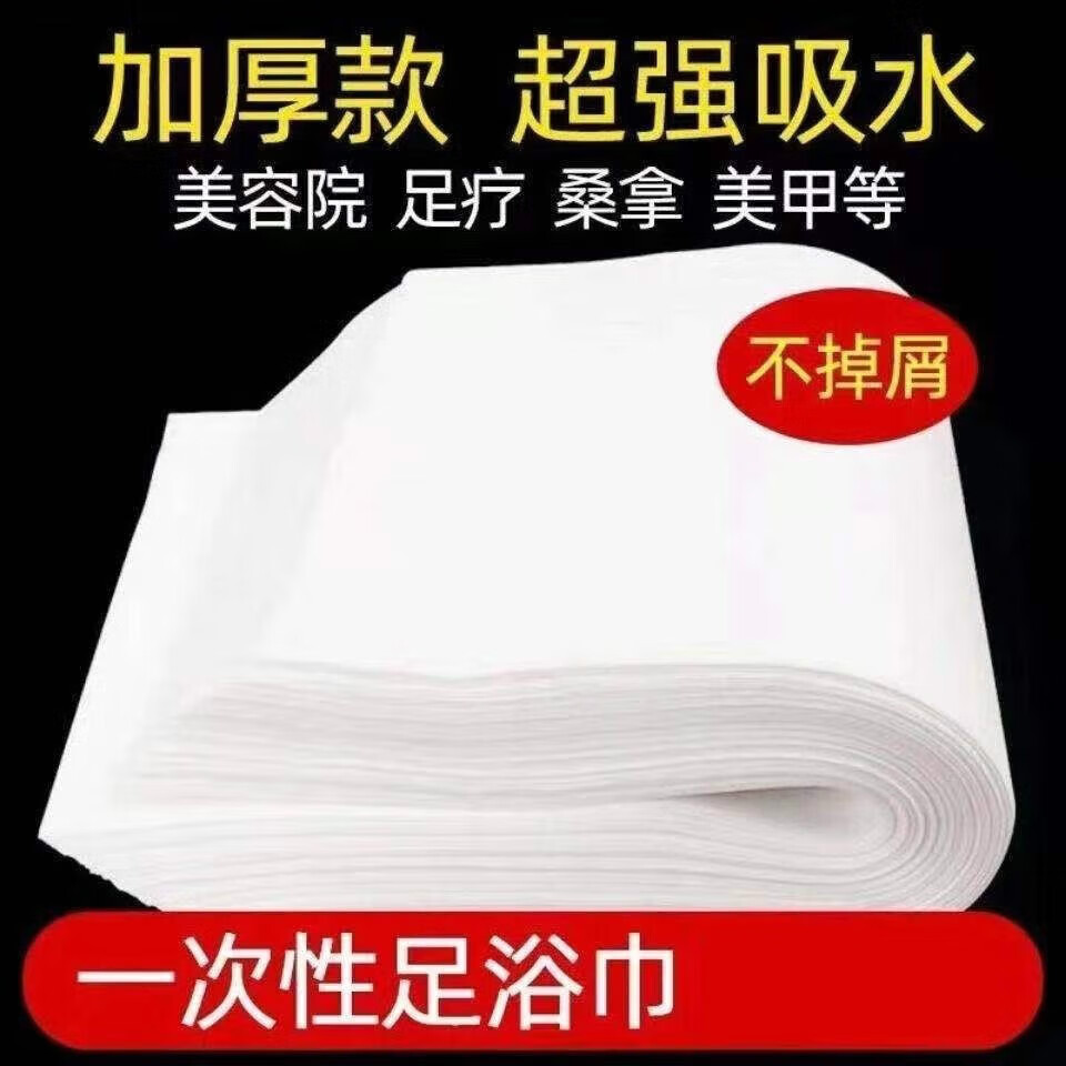 realpurity擦腳布一次性毛巾紙足浴吸水吸油足療巾無紡布洗浴用壓縮洗腳紙巾 實(shí)惠款平紋28*58(100張/包)