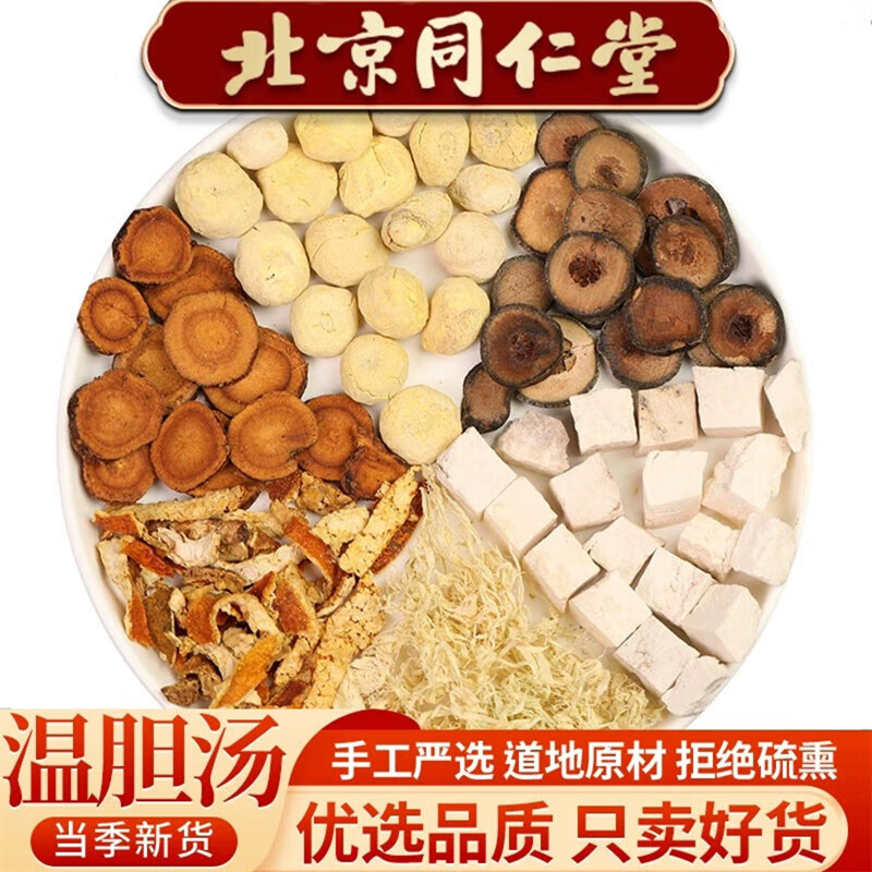 北京同仁堂 温胆l汤 泡脚药包粉罗大伦懒兔子儿童足浴包丸外用祛l 7付
