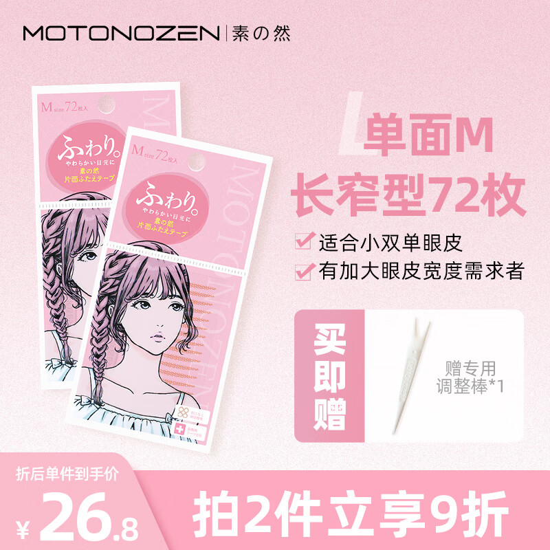 素之然（MOTONOZEN）日本进口素之然双眼皮贴隐形蕾丝肤色肉色透明轻薄自然美目无痕