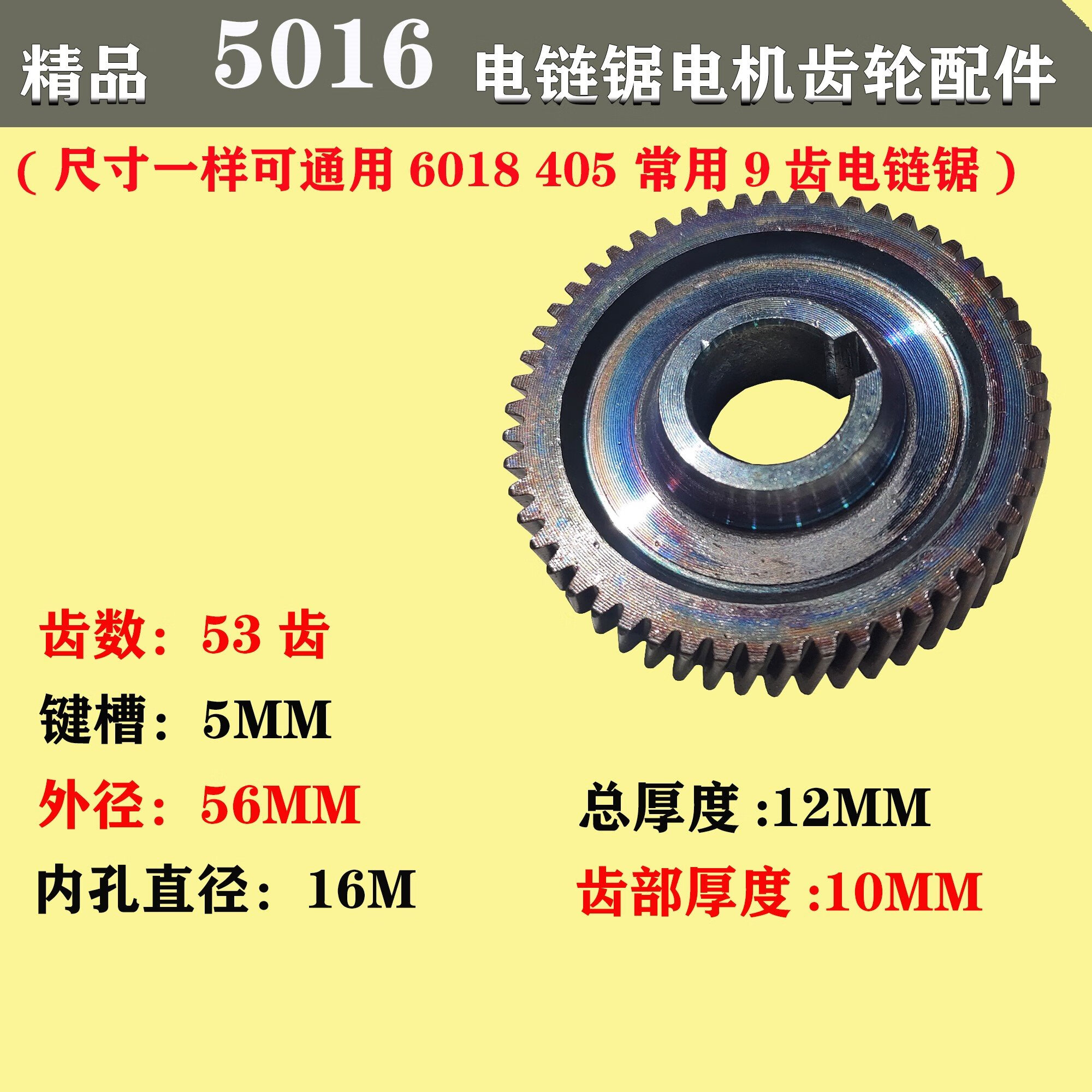 映棠5016电链锯电机转子通用齿轮 家用9齿6018伐木锯配件405a大齿平齿