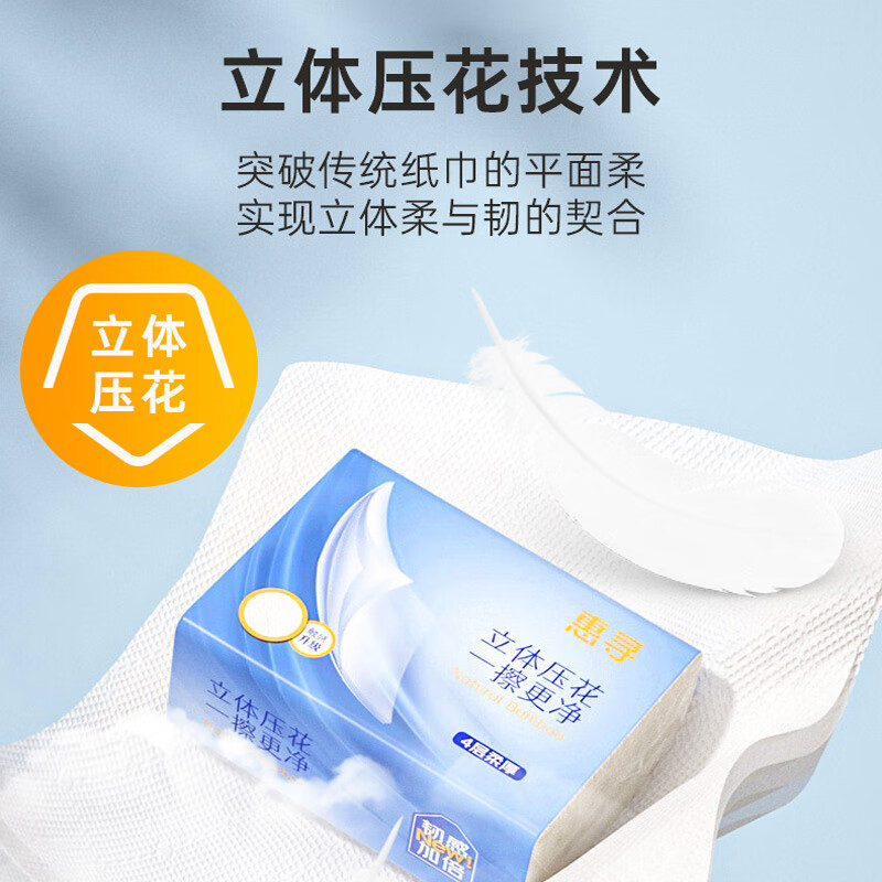 惠寻抽纸40包*240张4层加厚 餐巾纸抽婴儿面巾擦手纸巾 箱装