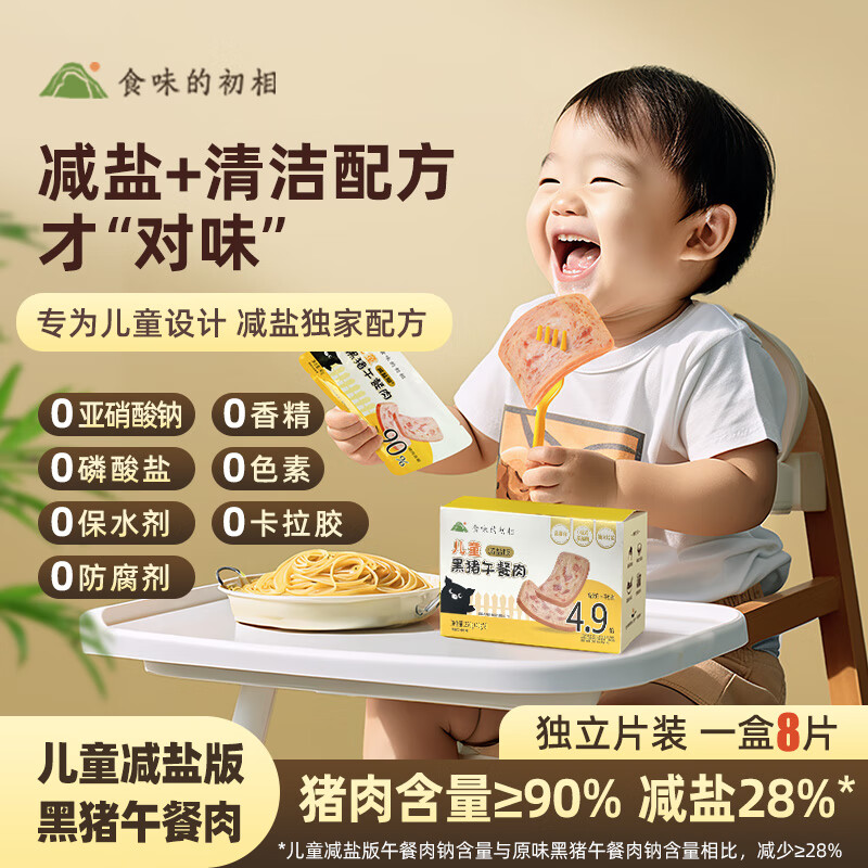 食味的初相黑猪午餐肉320g独立包装儿童无添加剂休闲零食年前快速减脂代餐 黑猪午餐肉320g*2盒[40g*16片]
