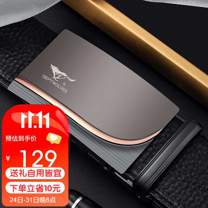 七匹狼男士皮腰带真皮自动扣110-120cm老公男友生日礼物属于什么档次？