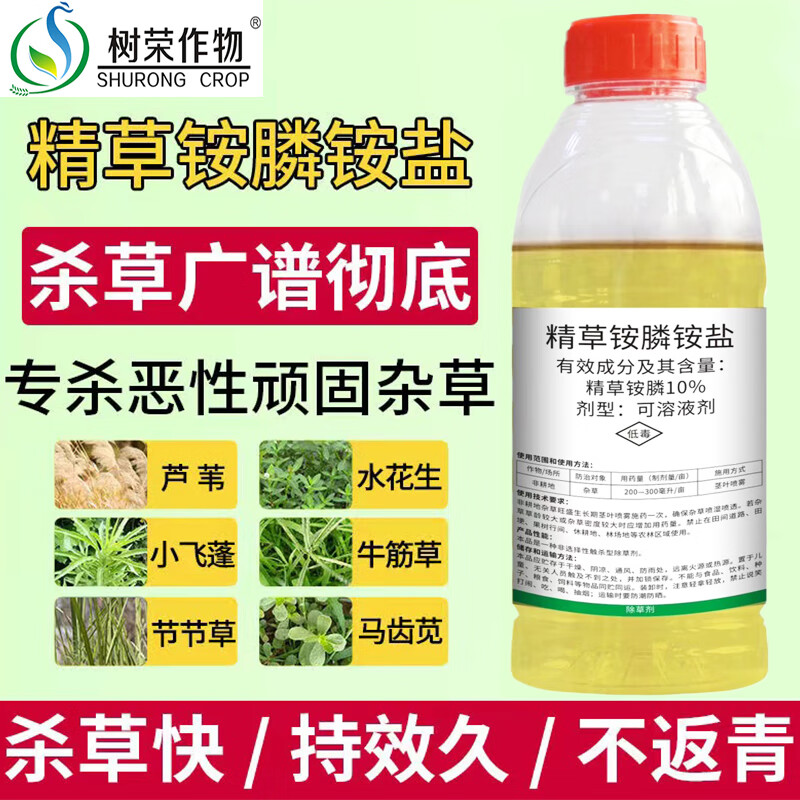 树荣作物（SHURONG CROP S）精草铵膦铵盐果园荒地牛筋草小飞蓬水花生杂草烂根农药除草剂
