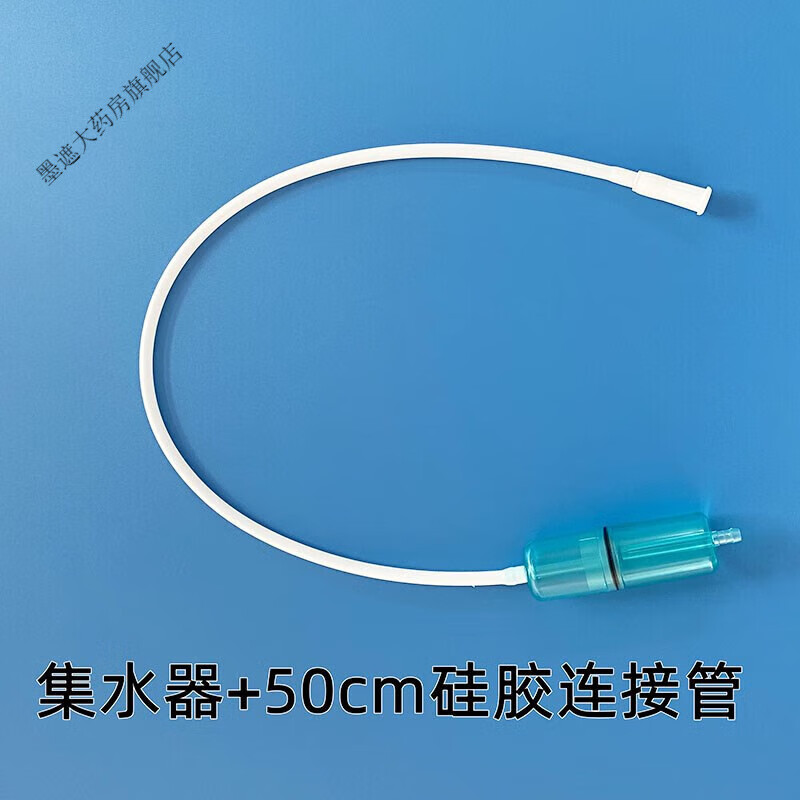 吸氧管集水器水瓶过滤器制氧机吸氢机通用配件积水器 集水器 1条连接