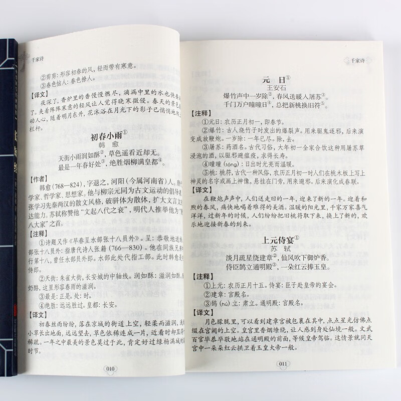 千家诗正版书 谢枋得著 中华国学经典精粹文白对照原文注释译文 三年级中小学课外书阅读诗词 千家诗 无规格