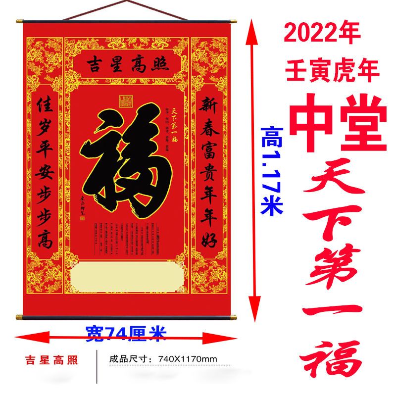 【5000 人收藏加购】中堂画 天下第一福 挂画 传统无纺布挂轴 中堂