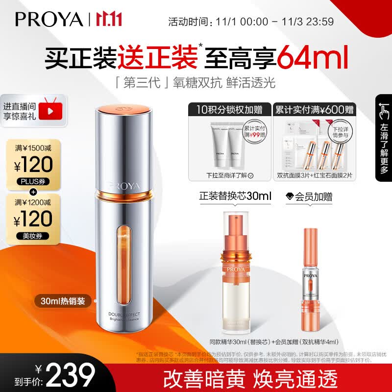 珀莱雅（PROYA）双抗精华液3.0虾青素抗糖抗氧化妆品提亮肤色抗皱礼物送女友 【店长推荐】双抗精华30ml属于什么档次？