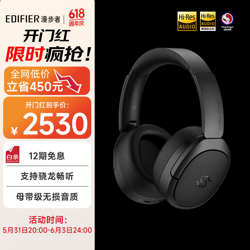 EDIFIER 漫步者 STAX SPIRIT S5 耳罩式头戴式动圈蓝牙降噪耳机 黑色