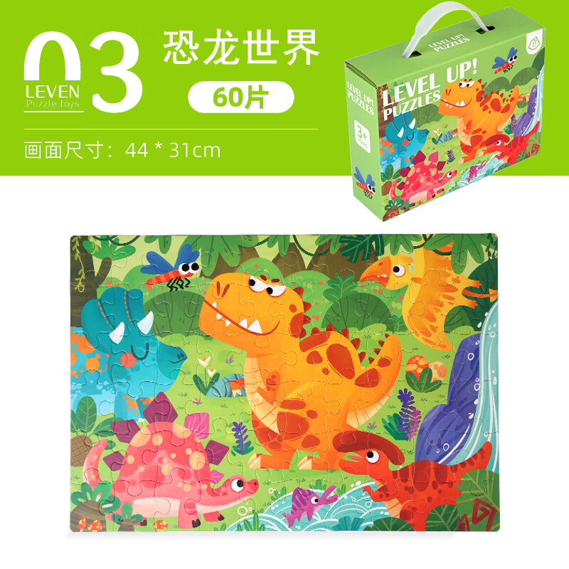 LEAUN进阶拼图玩具幼儿早教大块纸质教育拼图男孩玩具女孩儿童生日礼物 60片恐龙世界【3阶】