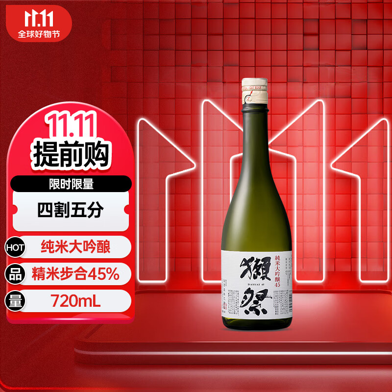 獭祭（Dassai）45四割五分 日本清酒 720ml 纯米大吟酿 原装进口洋酒属于什么档次？