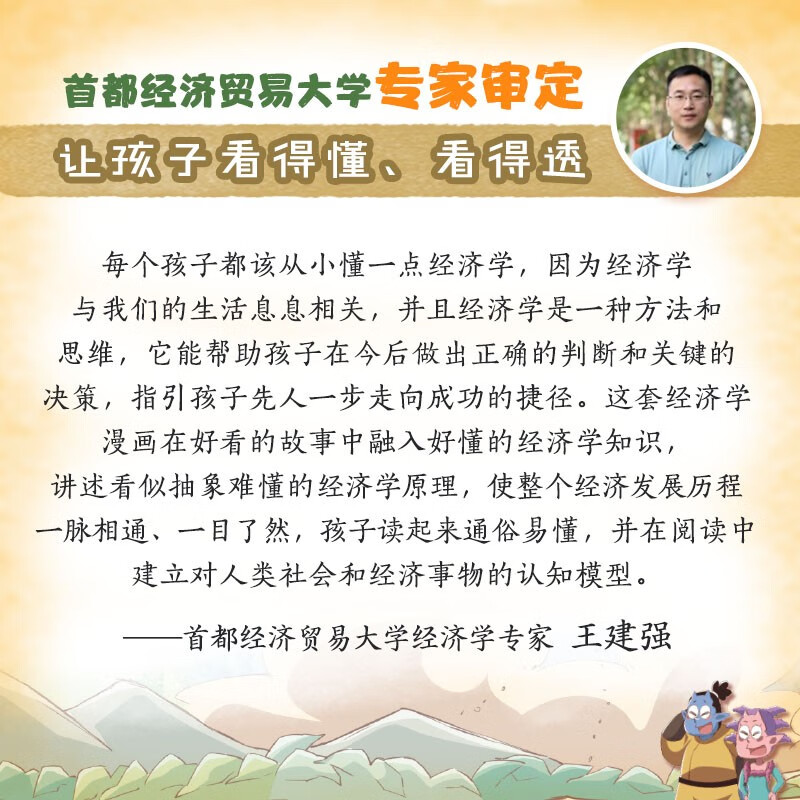 漫画小岛经济学（全8册）