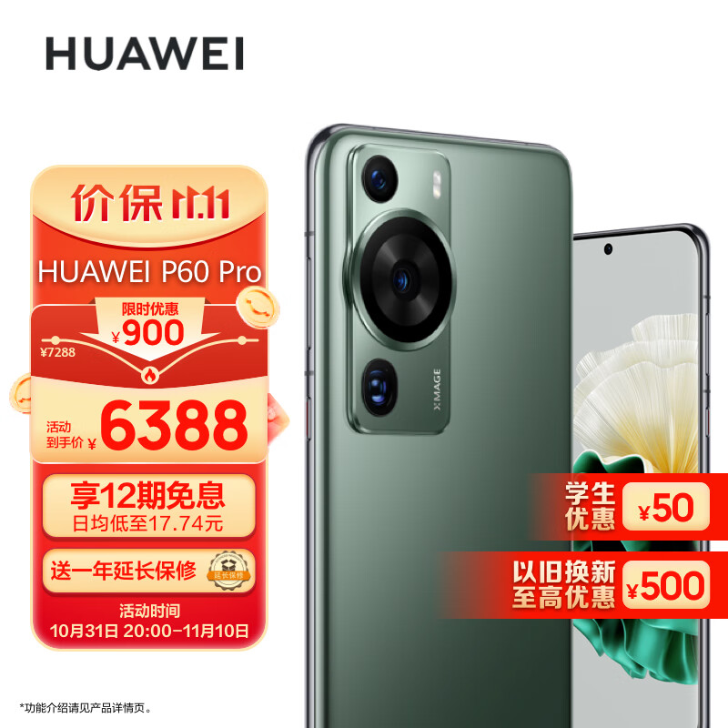 华为/HUAWEI P60 Pro 超聚光夜视长焦 昆仑玻璃 双向北斗卫星消息 12GB+256GB 翡冷翠 鸿蒙智能旗舰手机属于什么档次？