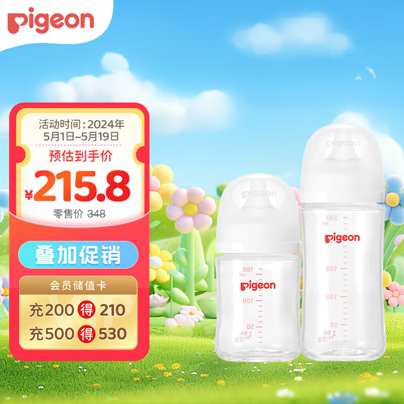 贝亲（Pigeon）贝亲玻璃奶瓶两只组套（160ml+240ml）